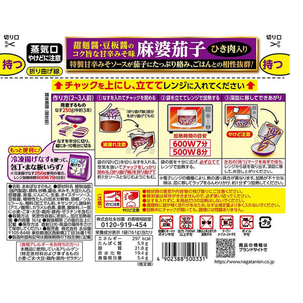 永谷園 レンジのススメ ひき肉入り麻婆豆腐 広東風 2〜3人前 1セット（6個） レンジ対応