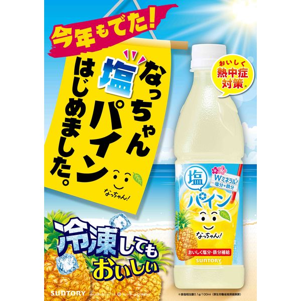 サントリー なっちゃん 塩パイン（冷凍兼用）425ml 1箱（24本入）