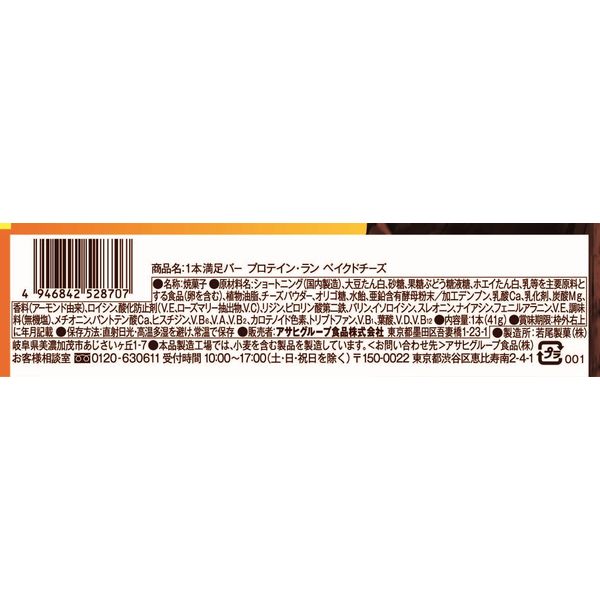 アサヒグループ食品　1本満足バー プロテイン・ラン ベイクドチーズ　1セット（18本）　栄養調整食品