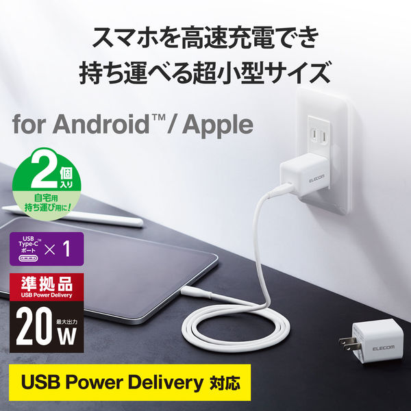 USB 充電器 2個セット PD対応 20W Type-C ×1ポート 小型 軽量 ホワイト ...