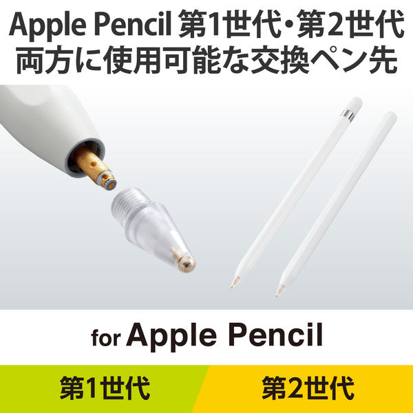 ApplePencil 専用 交換ペン先 第1/2世代両対応 透明タイプ 3個入り P ...