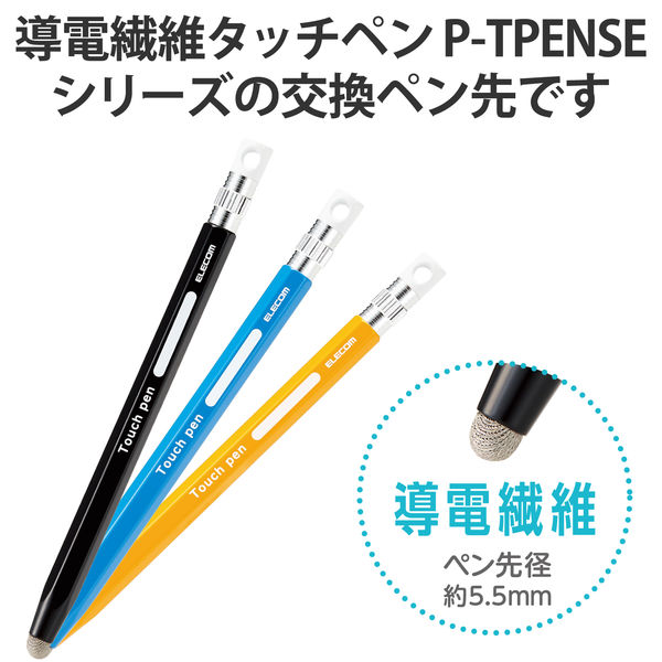 タッチペン交換用ペン先 導線繊維タイプ 2個入り P-TIPENSE