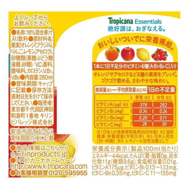 キリンビバレッジ トロピカーナエッセンシャルズ マルチビタミン 280ml