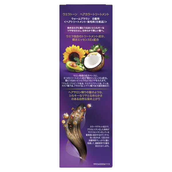 ウエラトーン ヘアカラートリートメント ウォームブラウン