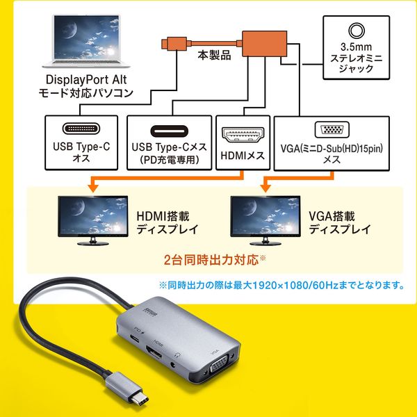 サンワサプライ USB Type C-HDMI/VGA変換アダプタ（4K/30Hz/PD対応