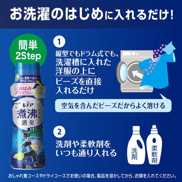 レノア 超消臭 抗菌ビーズ スポーツ クールリフレッシュ＆シトラス 本体 特大 720mL 1個 抗菌 P＆G 【リニューアル】 アスクル