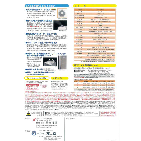 星光技研 超音波噴霧器HM-201 ウィッキル用（ウィッキル400ppm