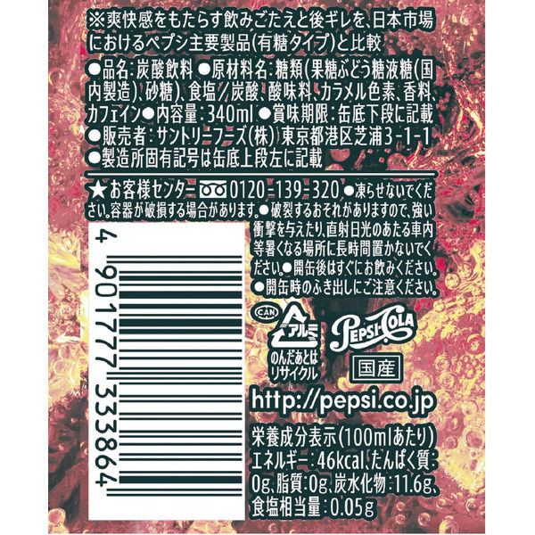 PEPSI 訳あり【48本】 サントリー ペプシ 生 340ml×24本 / 2箱