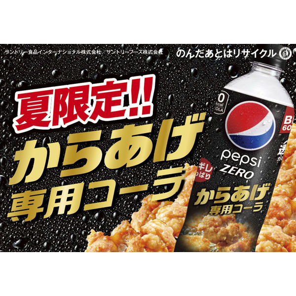 ペプシ からあげ専用 アイキャッチキャンペーン品 600ml 1箱（24