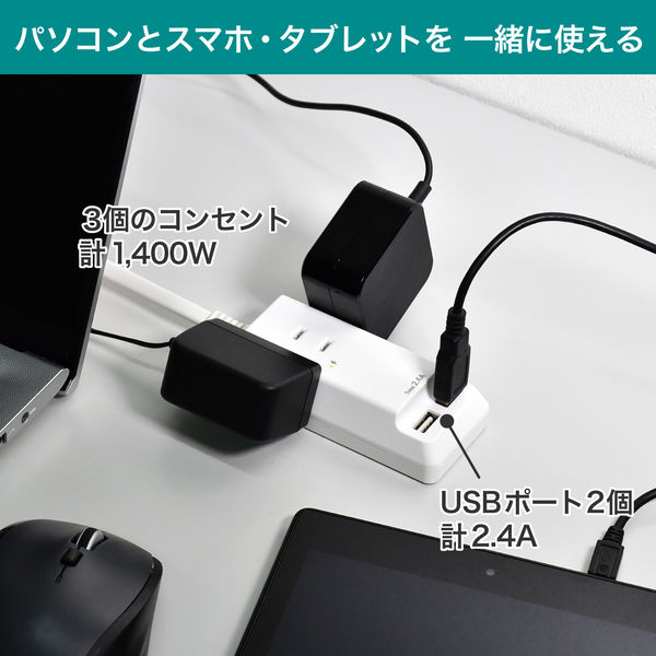延長コード 電源タップ 2P式 0.5m 3個口 USB2ポート 合計2.4A