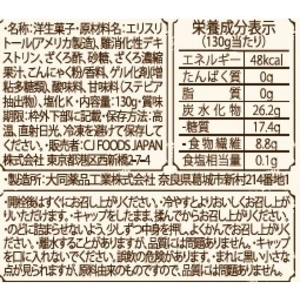 美酢 ビューティービネガーゼリー ざくろ 130g 6個 CJ FOODS JAPAN