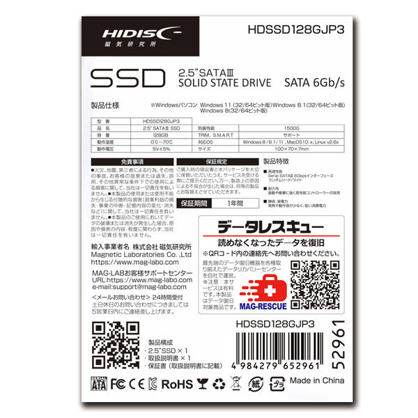 磁気研究所 2.5インチ SATA3内蔵型 SSD 128GB HDSSD128GJP3 1個 - アスクル