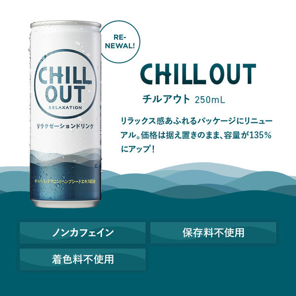 CHILLOUT RELAXATION（チルアウト リラクゼーション）250ml 1箱（30缶