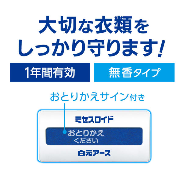 ミセスロイド 引き出し・衣装ケース用 1年防虫 1箱(24個入) 白 ミセスロイド 引き出し・衣装ケース用 1年防虫 1箱(24個入) 白