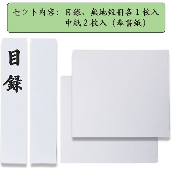 天一堂 日本製 金封 目録 白赤 奉書紙 802 1セット（5枚：1枚×5 