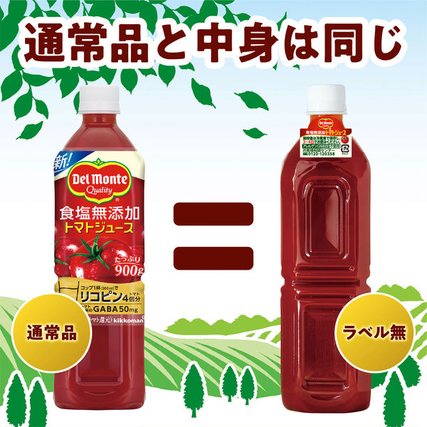 デルモンテ 食塩 無 添加 野菜 ジュース 900g 12 販売 本