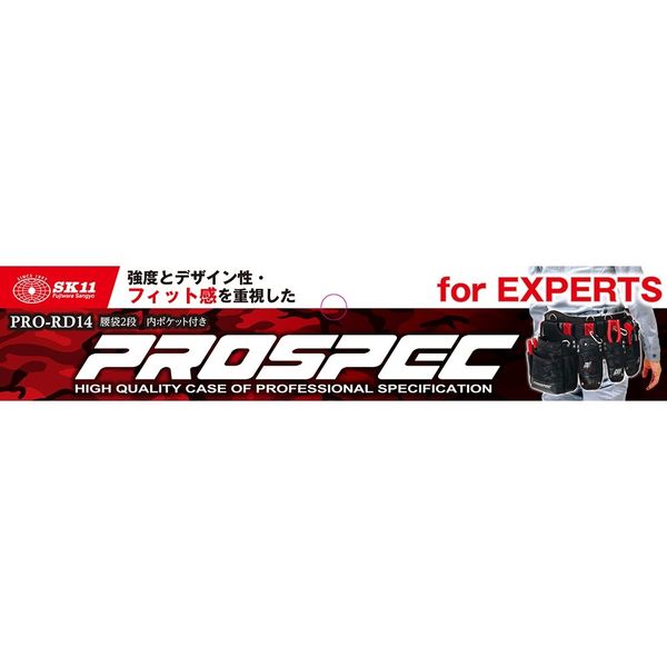 藤原産業 SK11 腰袋2段 内ポケット付き PROーRD14 PRO-RD14 1個（直送