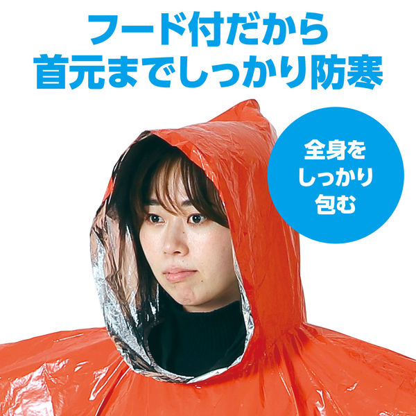 アーテック 静音防寒ポンチョ オレンジ 52148 1セット(2個)（直送品