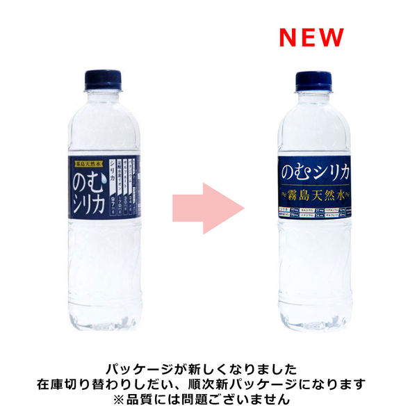 霧島天然水のむシリカ 500ml 1箱（24本入） - アスクル