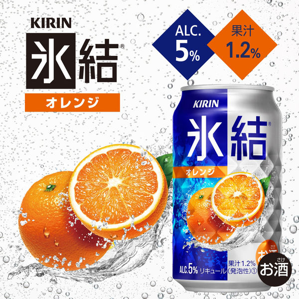 チューハイ 酎ハイ サワー 氷結 オレンジ 350ml 1ケース（24本）