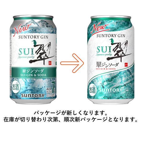 チューハイ　酎ハイ　サワー　翠ジンソーダ　SUI（すい）350ml　1ケース(24本)