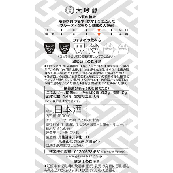 新品未開封！月桂冠　2000ml 6パック入　ケイちゃんさん専用 80_body_image3_high.jpg