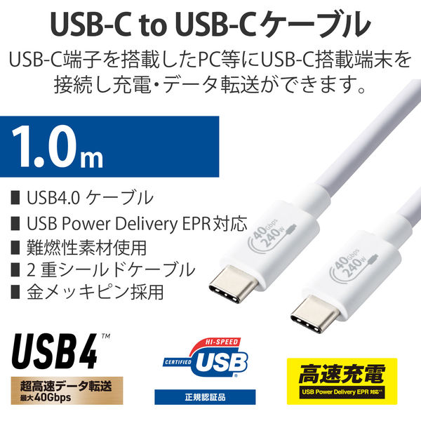 Type-Cケーブル USB C-C PD対応 240W USB4 1m 白 USB4-CCPE10NWH 