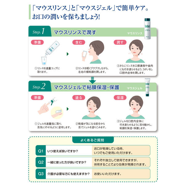 歯科医院取扱品 コンクール マウスジェル 50g 1セット（2本） ウエル