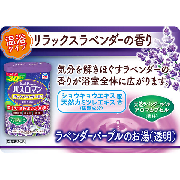 入浴剤 温泉の素 バスロマン リラックスラベンダーの香り 600g 4個 (透明タイプ) アース製薬