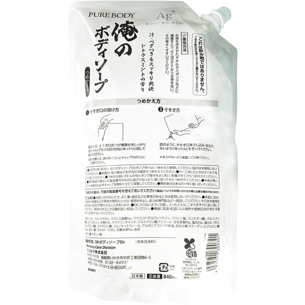 俺のボディソープ 詰め替え840mL 1セット（3個） ミツエイ - アスクル