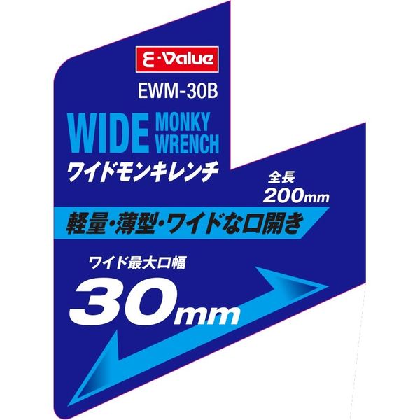 藤原産業 EーValue ワイドモンキレンチ EWMー30B EWM-30B 1セット(3個