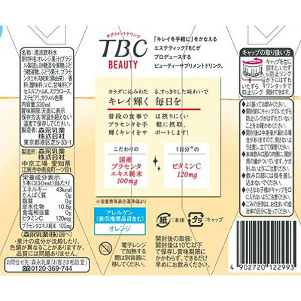 森永乳業 TBCプラセンタ オレンジミックス 330ml 1箱（12本入） - アスクル