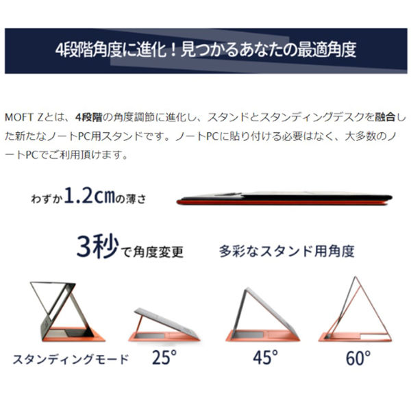 ノートPCスタンド MOFT Z スタンディングデスク&スタンド 極薄