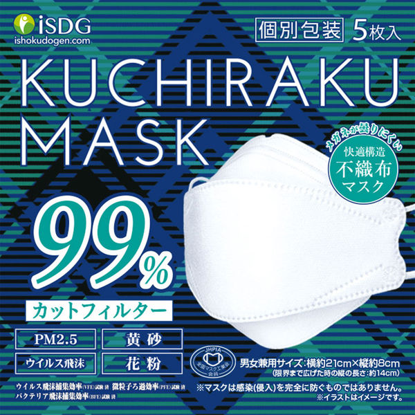 医食同源ドットコム KUCHIRAKU MASK クチラクマスク 使い捨て 不織布