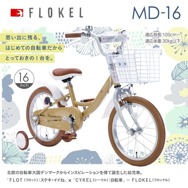 池商 幼児用自転車１６・男女兼用 MD-16-MT 1台（直送品） アスクル