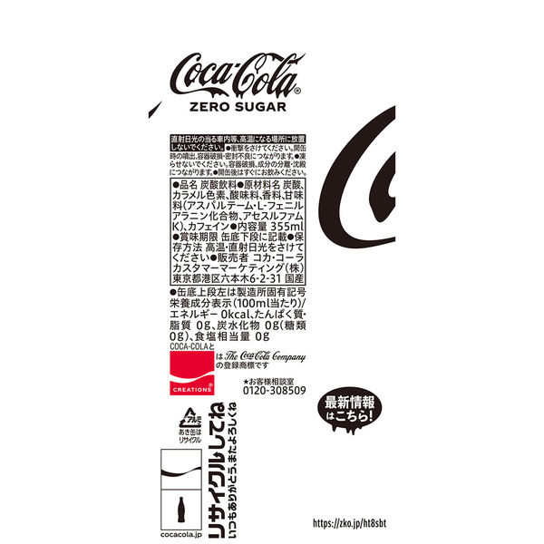 コカ・コーラ ゼロ シュガー Marshmello's Limited Edition
