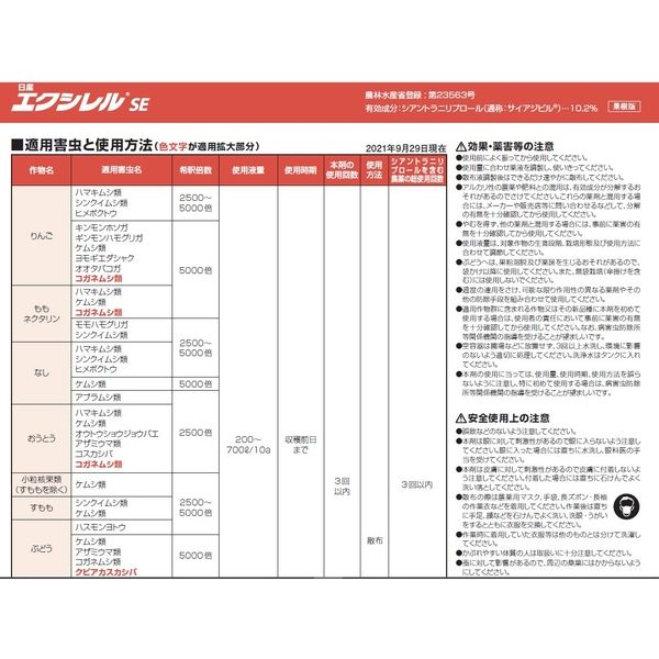 【農薬】 日産化学 エクシレルSE 200ml 2057440 1本（直送品）