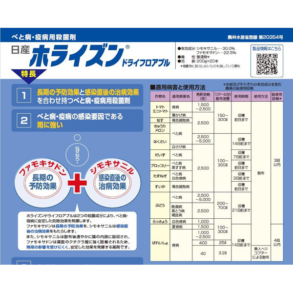 【農薬】 日産化学 ホライズンドライフロアブル 200g 2057507 1個（直送品）