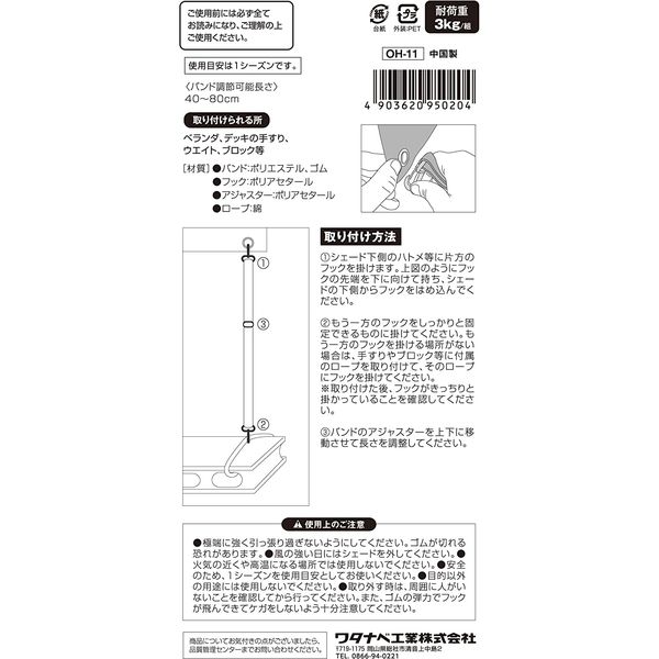 ワタナベ工業 オーニング用ゆれ吸収伸縮バンド OH-11 1個（直送品）