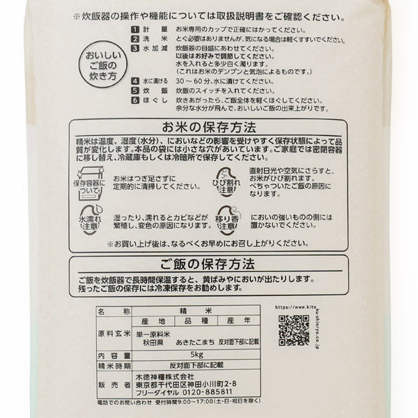 【アスクル・LOHACO限定】無洗米 5kg 秋田県産あきたこまち 1袋 令和5年産 米 お米 オリジナル