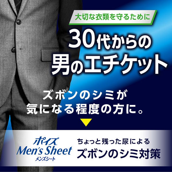 吸水パッド】ポイズ メンズシート 20cc 19cm 少量用 男性用 モレ 1