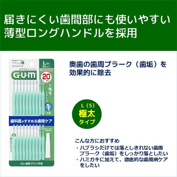 歯ム太郎♪ ガム・歯間ブラシ L字型(細いタイプ)S ( 10本入 )/ ガム(G・U・M