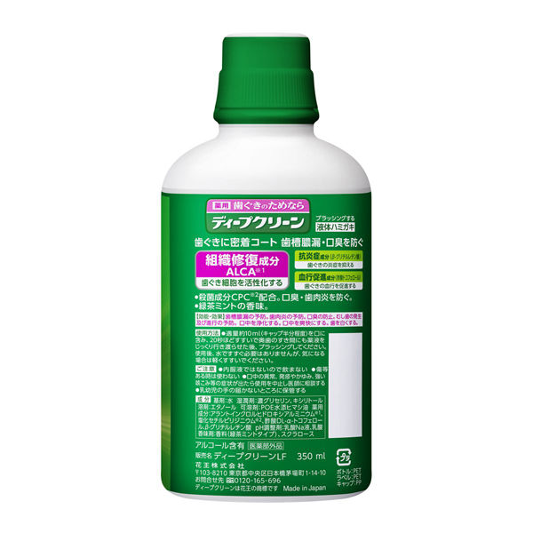 ディープクリーン 薬用 液体ハミガキ（歯磨き粉） 緑茶ミント 350mL 1セット（3本） 花王 マウスウォッシュ 歯槽膿漏・口臭予防