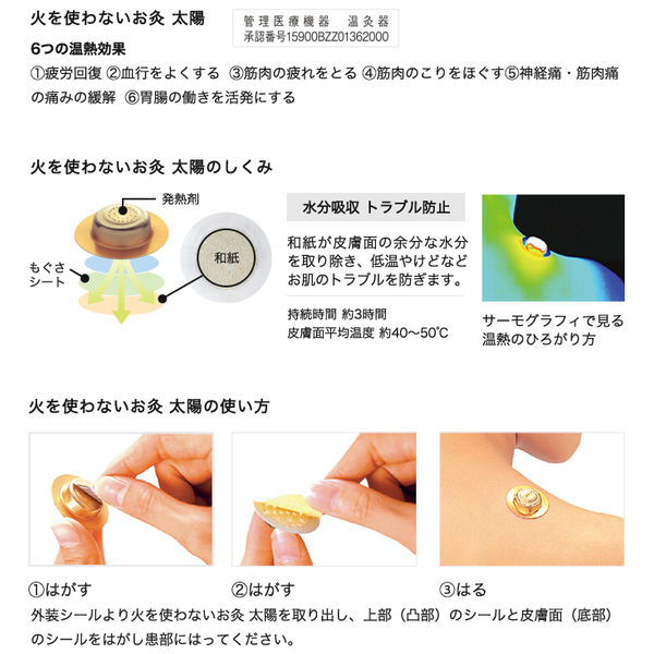 火を使わないお灸 太陽 1箱（6個入） せんねん灸 - アスクル