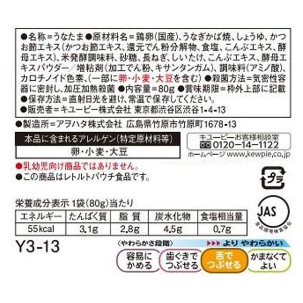 介護食 やわらか食 キユーピー やさしい献立 舌でつぶせる うな