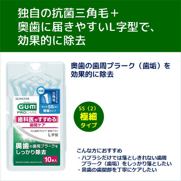 ガム 歯周プロケア L字型 サイズSS（2） 1セット（10本入×2個） サン