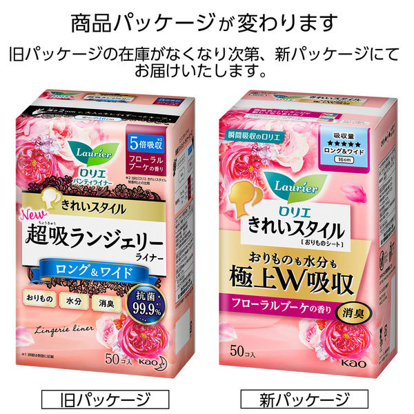 ロリエ きれいスタイル 極上W吸収 ロング＆ワイド 16cm フローラルブーケの香り 1セット（50枚×3個）花王