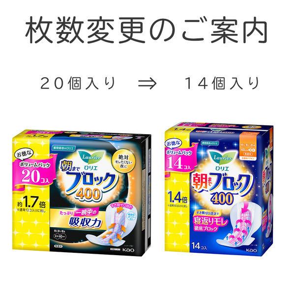 ナプキン 特に多い夜用 羽つき 40cm ロリエ 朝までブロック400 1セット