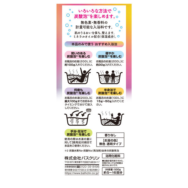 バスクリン 発泡の素 500g 2個 お湯の色 無色（透明タイプ）炭酸泡 いつもの入浴剤と混ぜる ミネラルオイル（保湿成分）配合