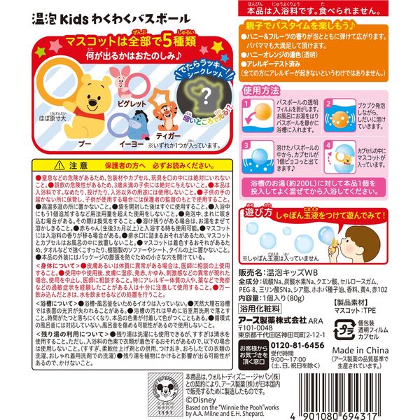 入浴剤 温泡 ONPO Kids わくわくバスボール くまのプーさん 1セット（1個入80g×2個）アース製薬（透明タイプ）子供